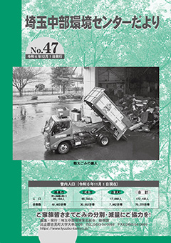 No.47 令和6年12月1日